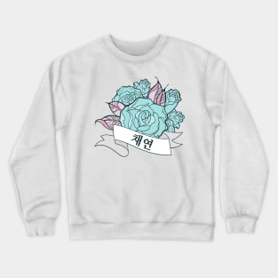 Chaeyeon Blooming Rose Crewneck Sweatshirt